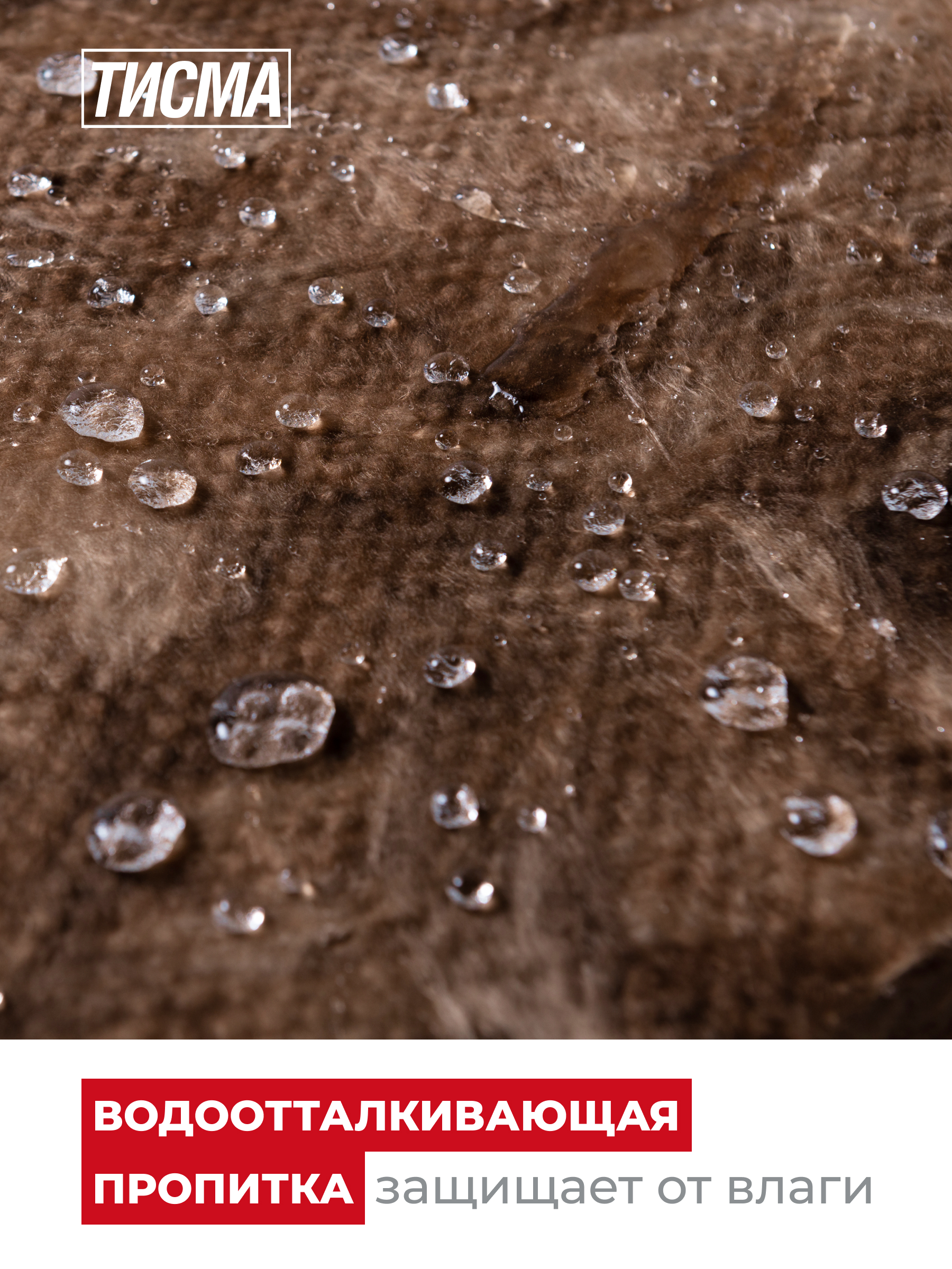 = Утеплитель ТИСМА TR044 рулон 50*1200*8300/0,996м3/19,92м2/40пак