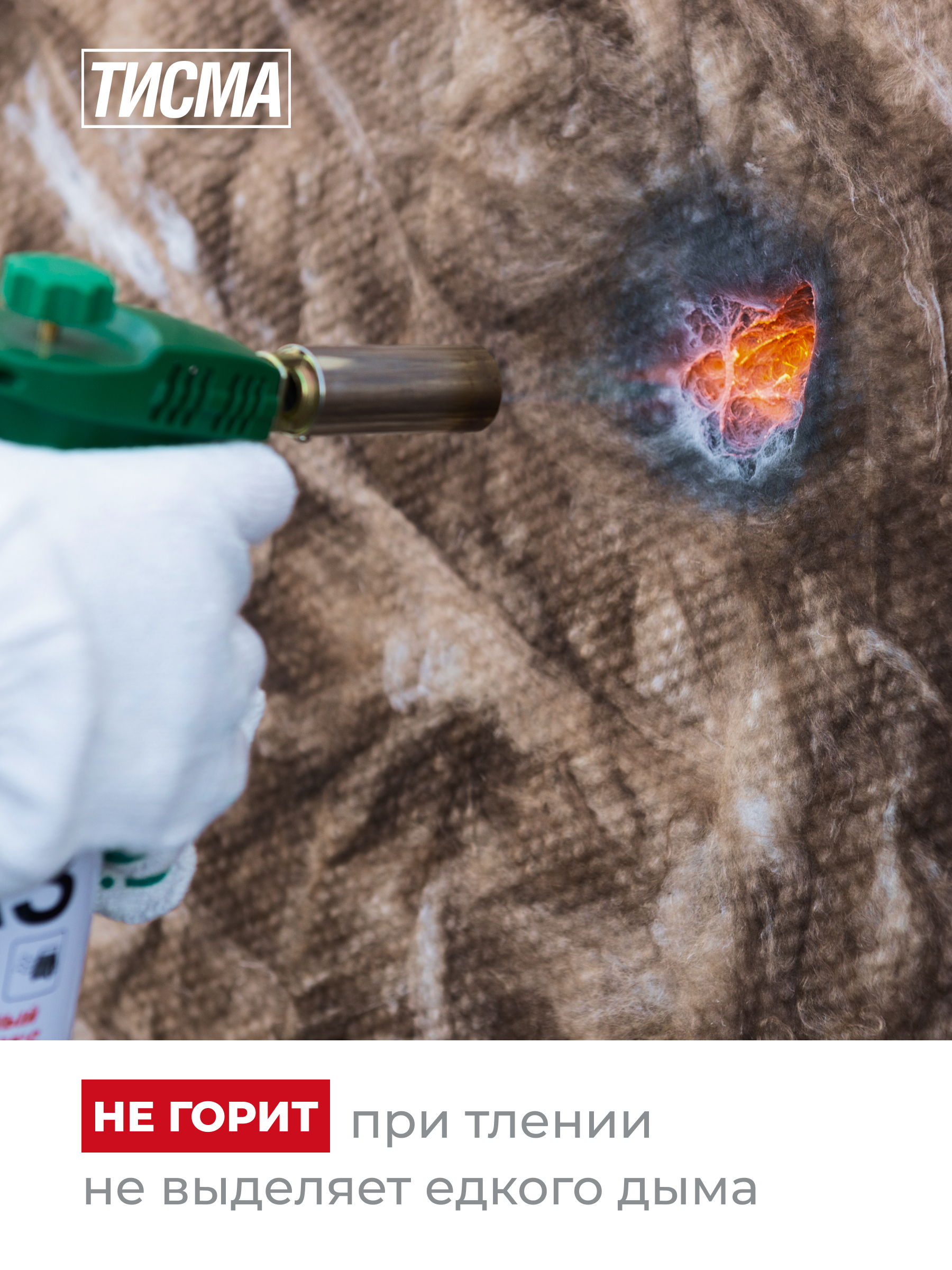 = Утеплитель ТИСМА TS038 плита 100*600*1300/0,624м3/6,24м2/40упак