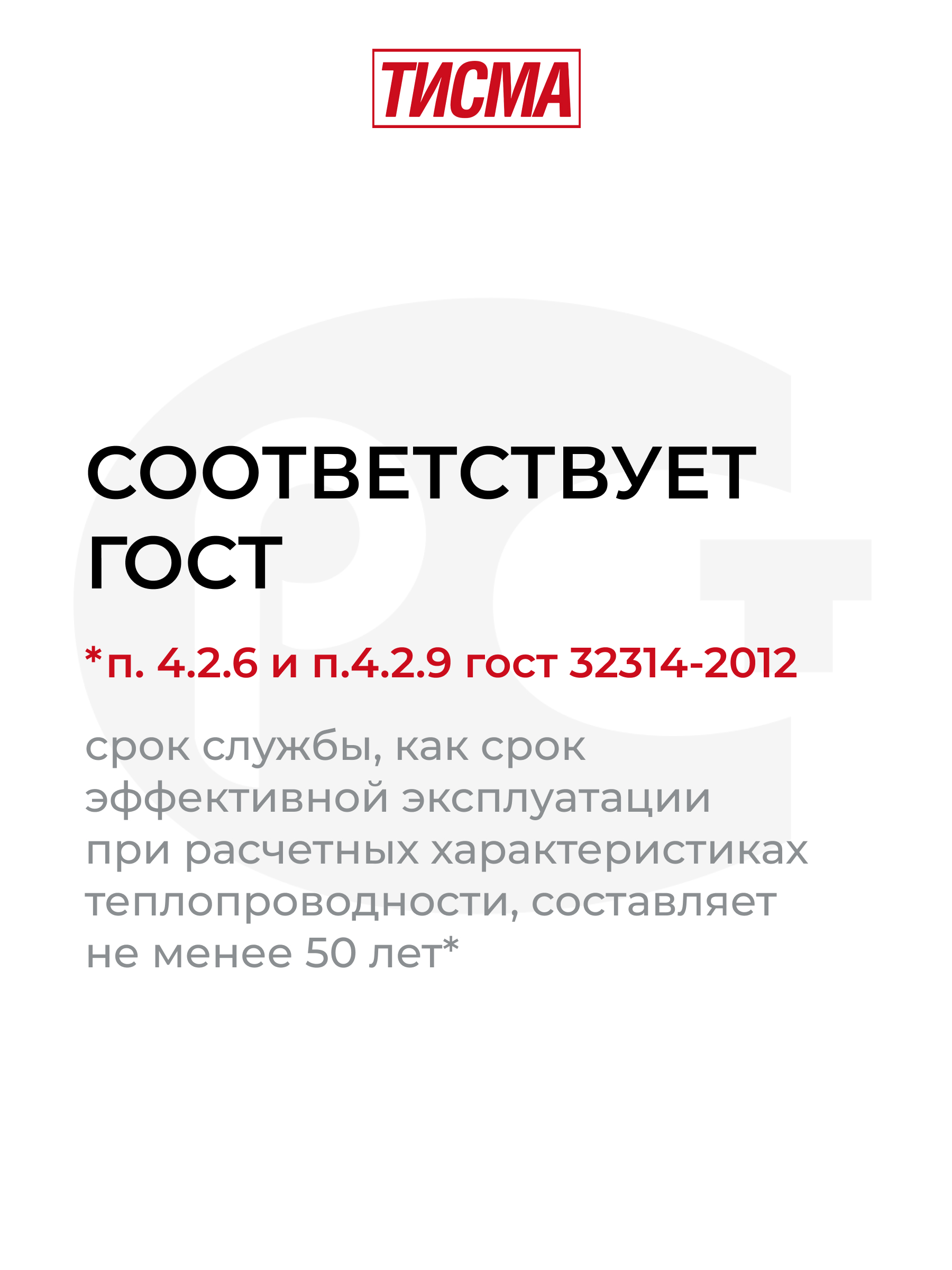 = Утеплитель ТИСМА TS038 плита 100*600*1300/0,624м3/6,24м2/40упак