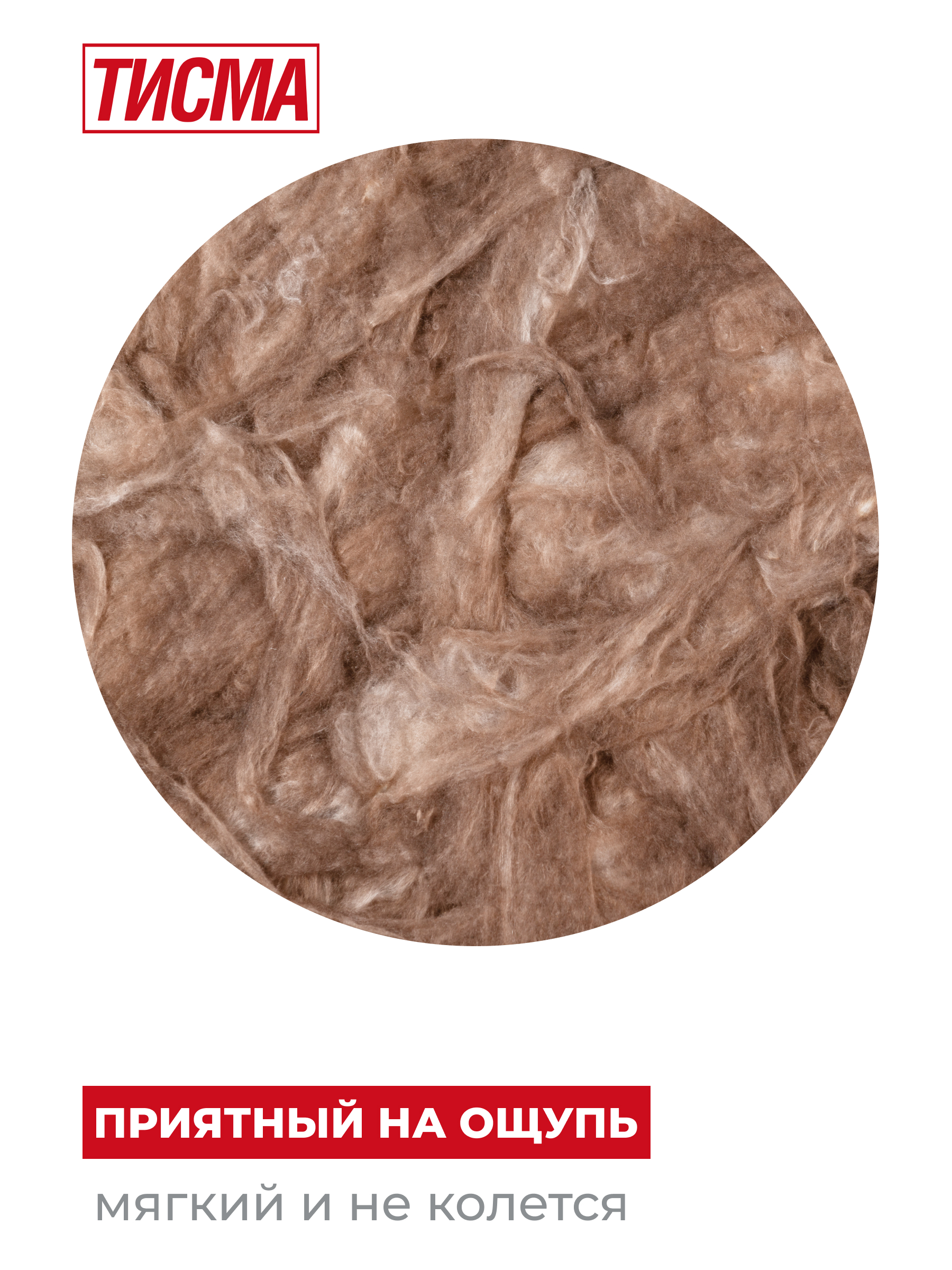 = Утеплитель ТИСМА TR044 рулон 50*1200*8300/0,996м3/19,92м2/40пак