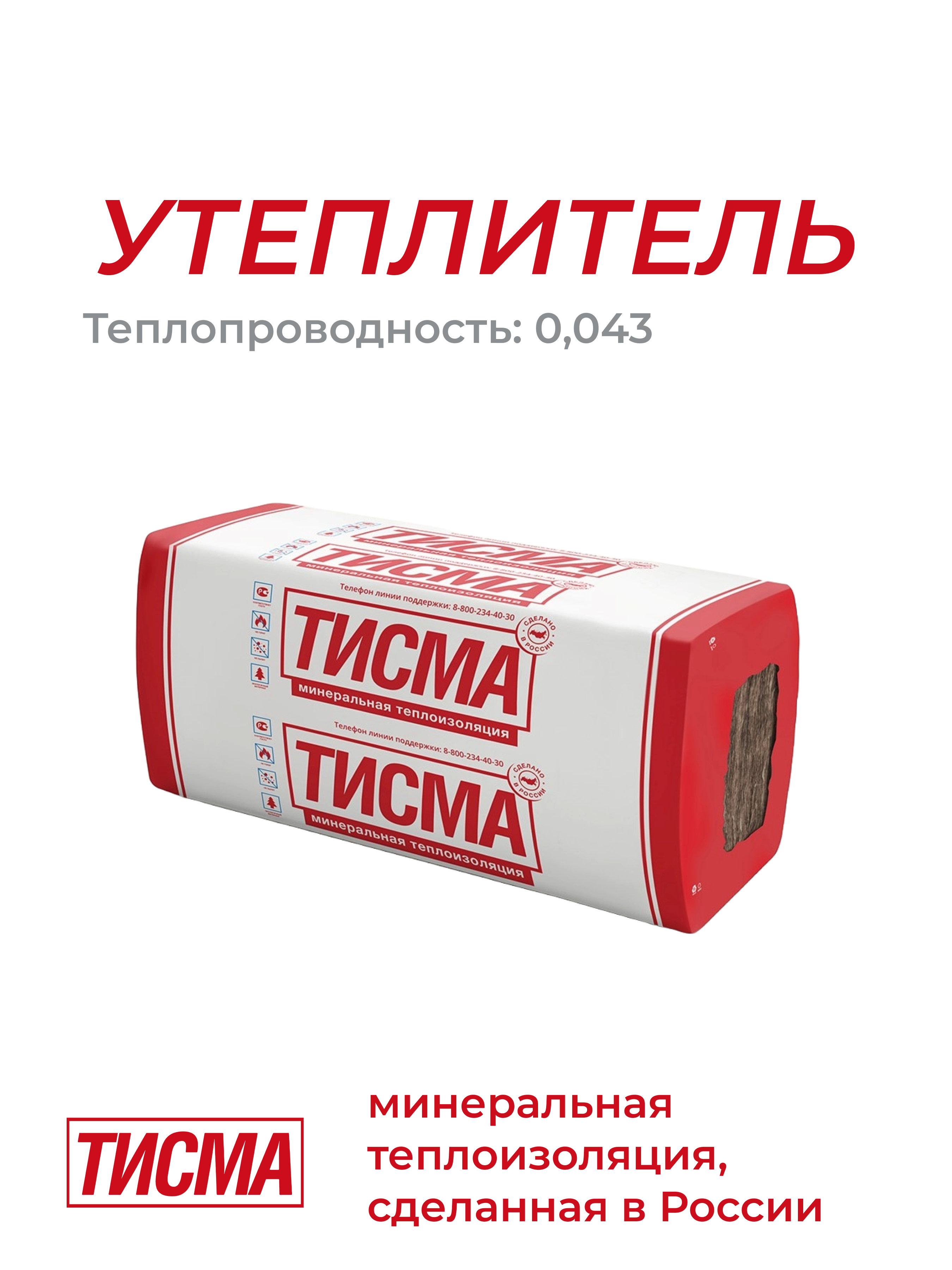 = Утеплитель ТИСМА TS038 плита 50*600*1300/0,624м3/12,48м2/40упак