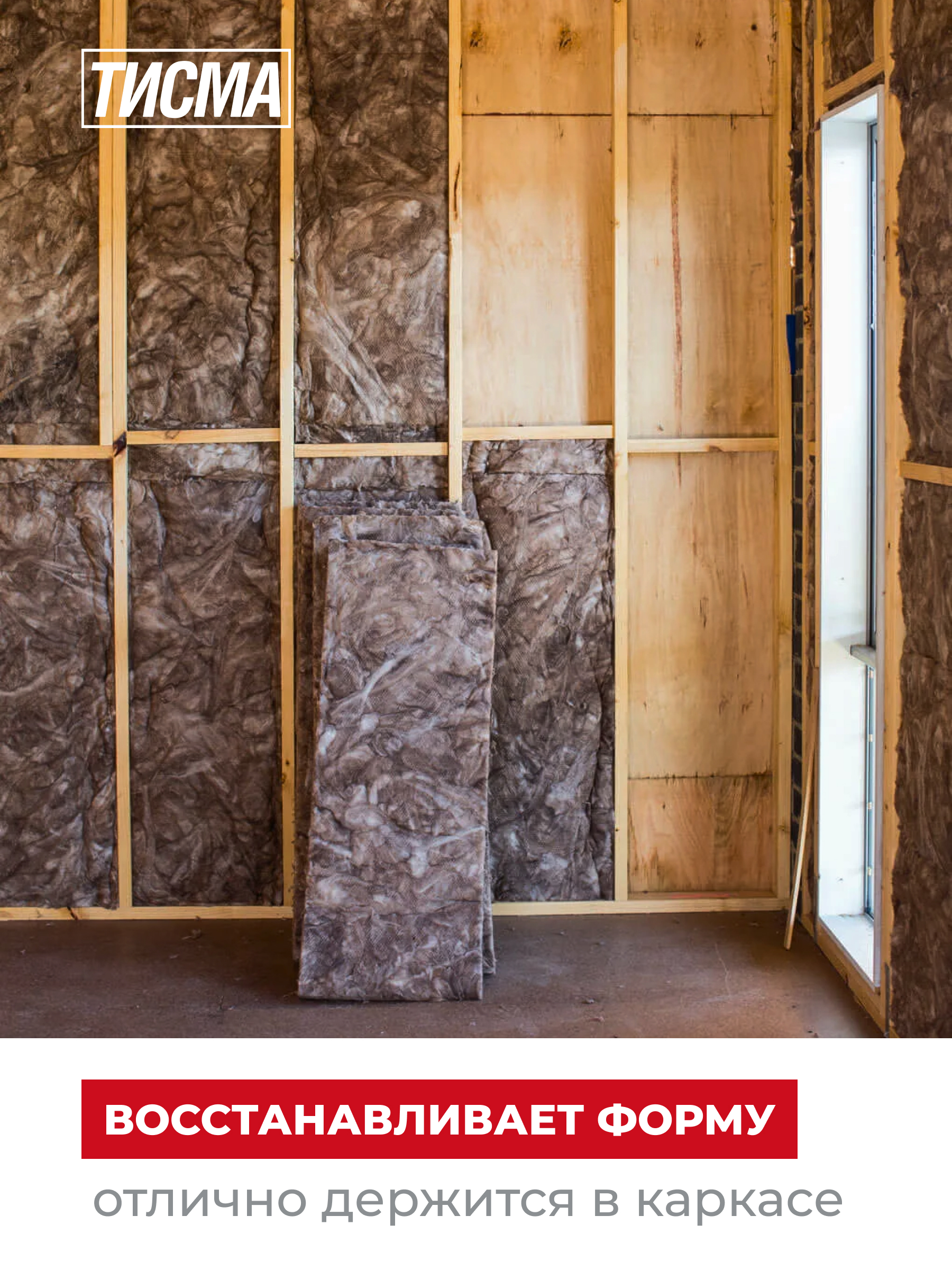 = Утеплитель ТИСМА TS038 плита 100*600*1300/0,624м3/6,24м2/40упак