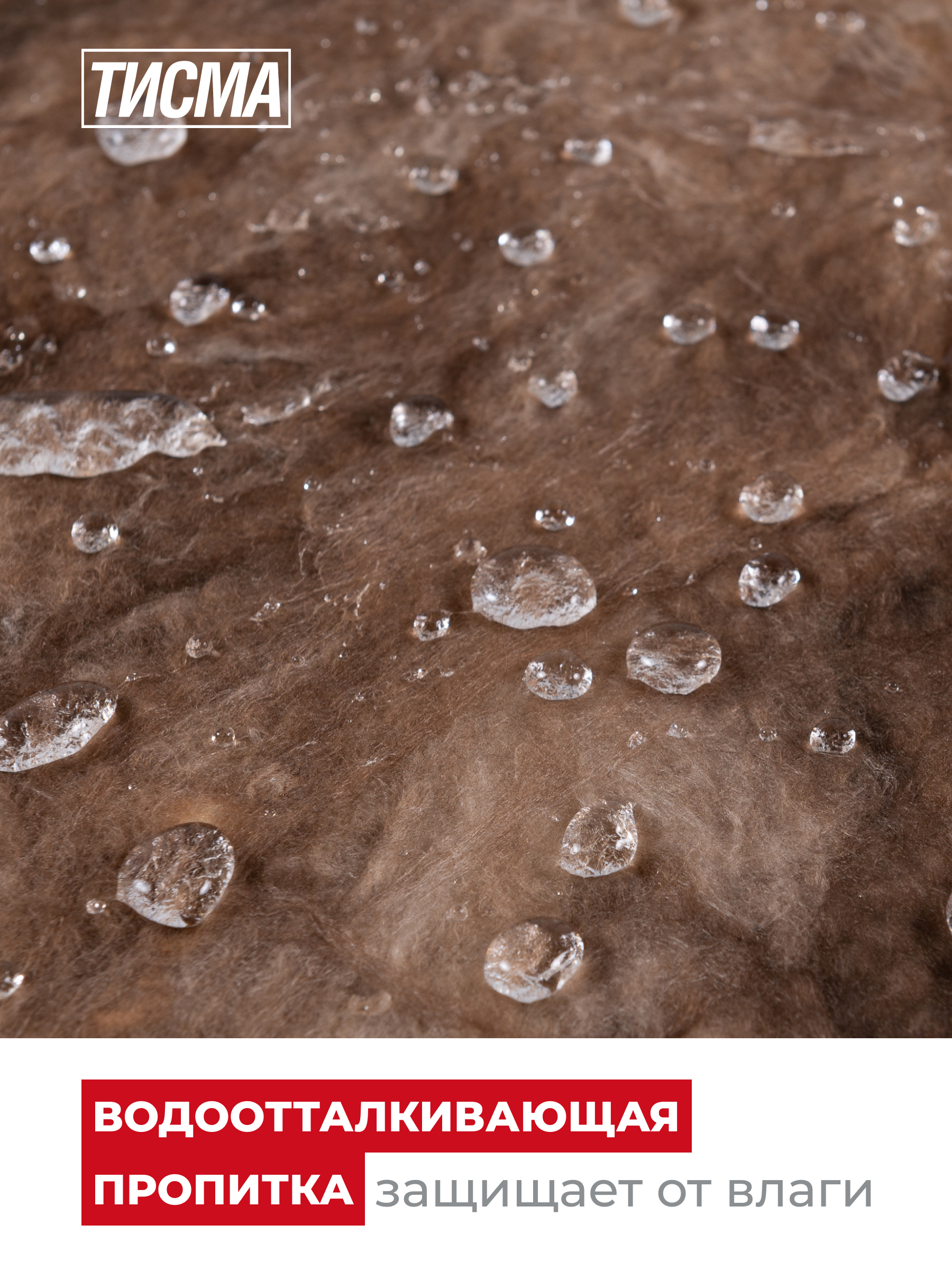 = Утеплитель ТИСМА TS038 плита 100*600*1300/0,624м3/6,24м2/40упак