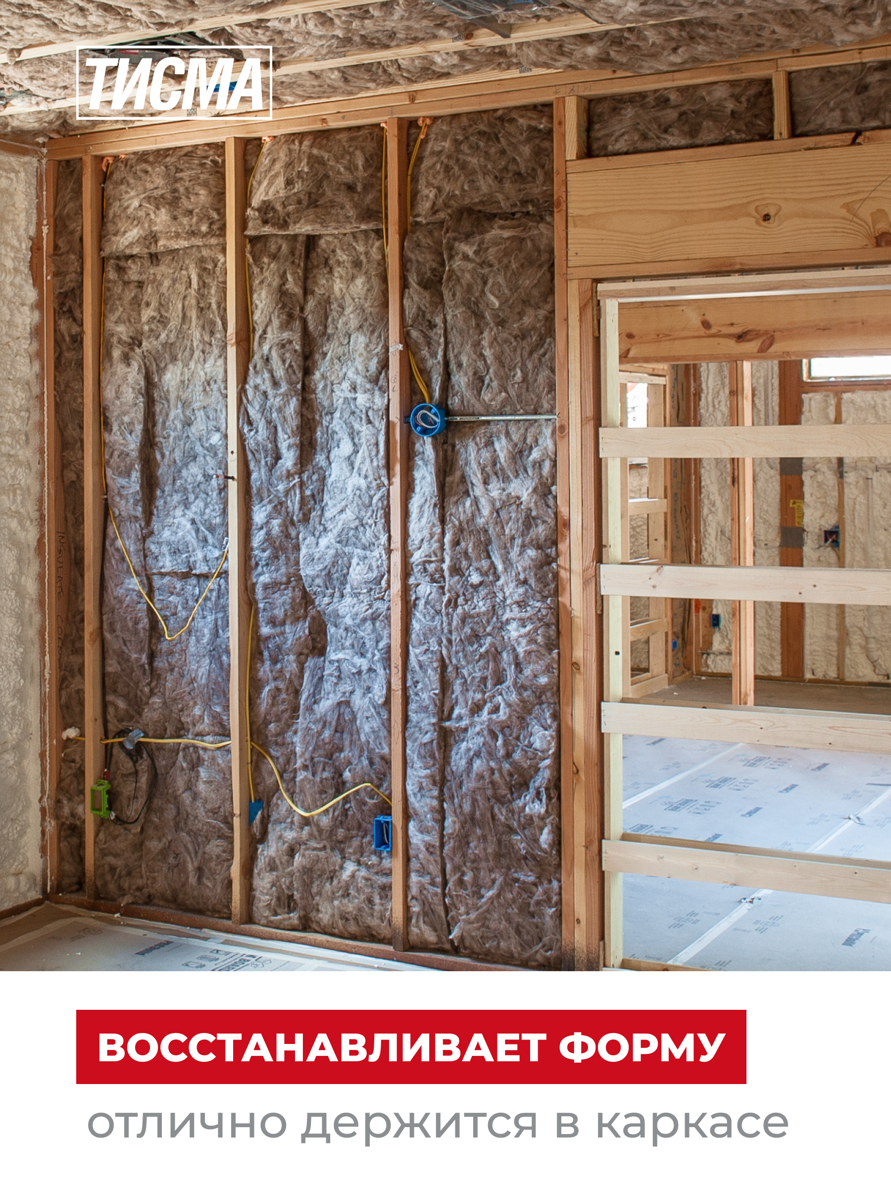 = Утеплитель ТИСМА TS038 плита 50*600*1300/0,624м3/12,48м2/40упак