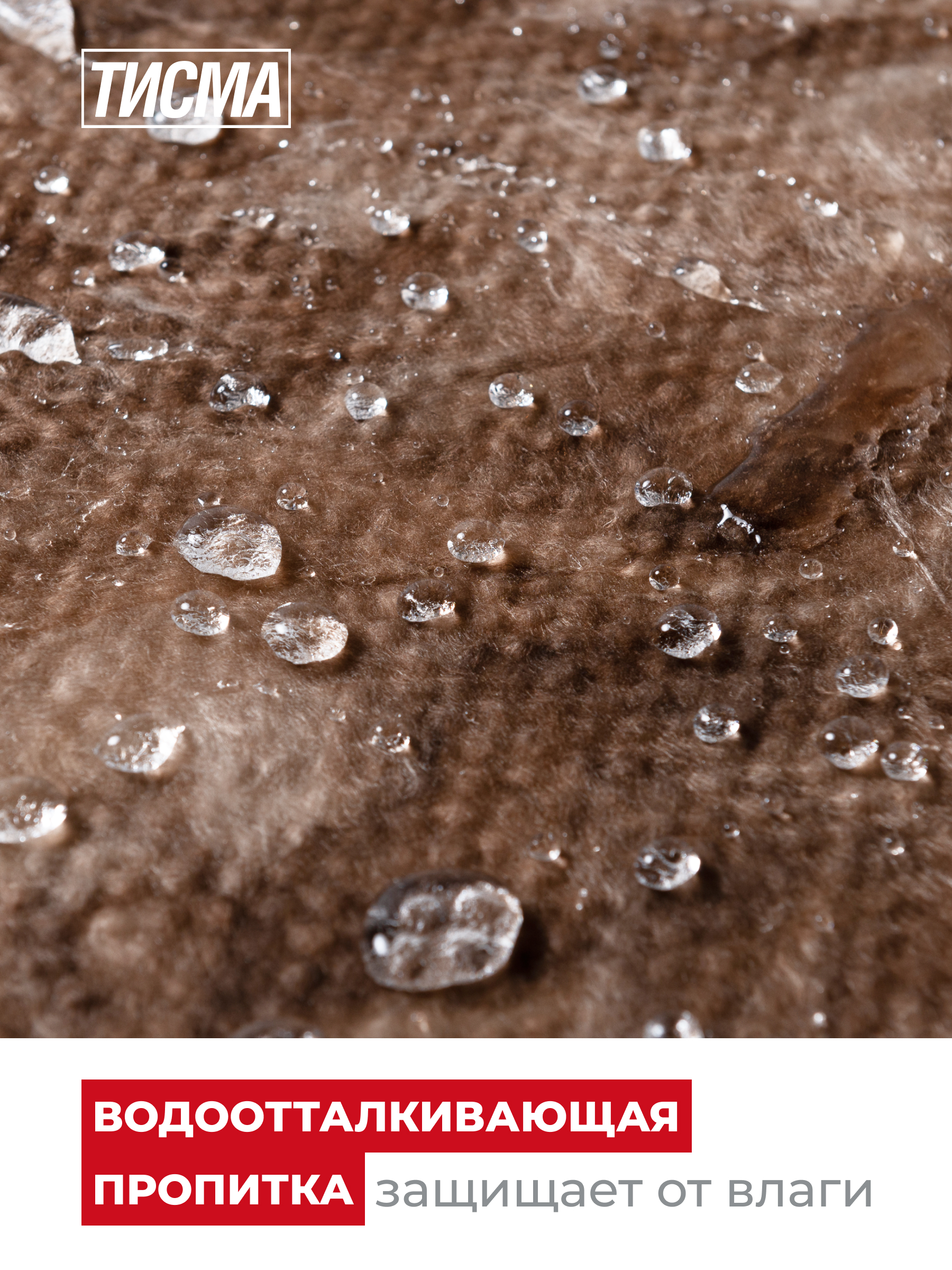 = Утеплитель ТИСМА TS038 плита 50*600*1300/0,624м3/12,48м2/40упак